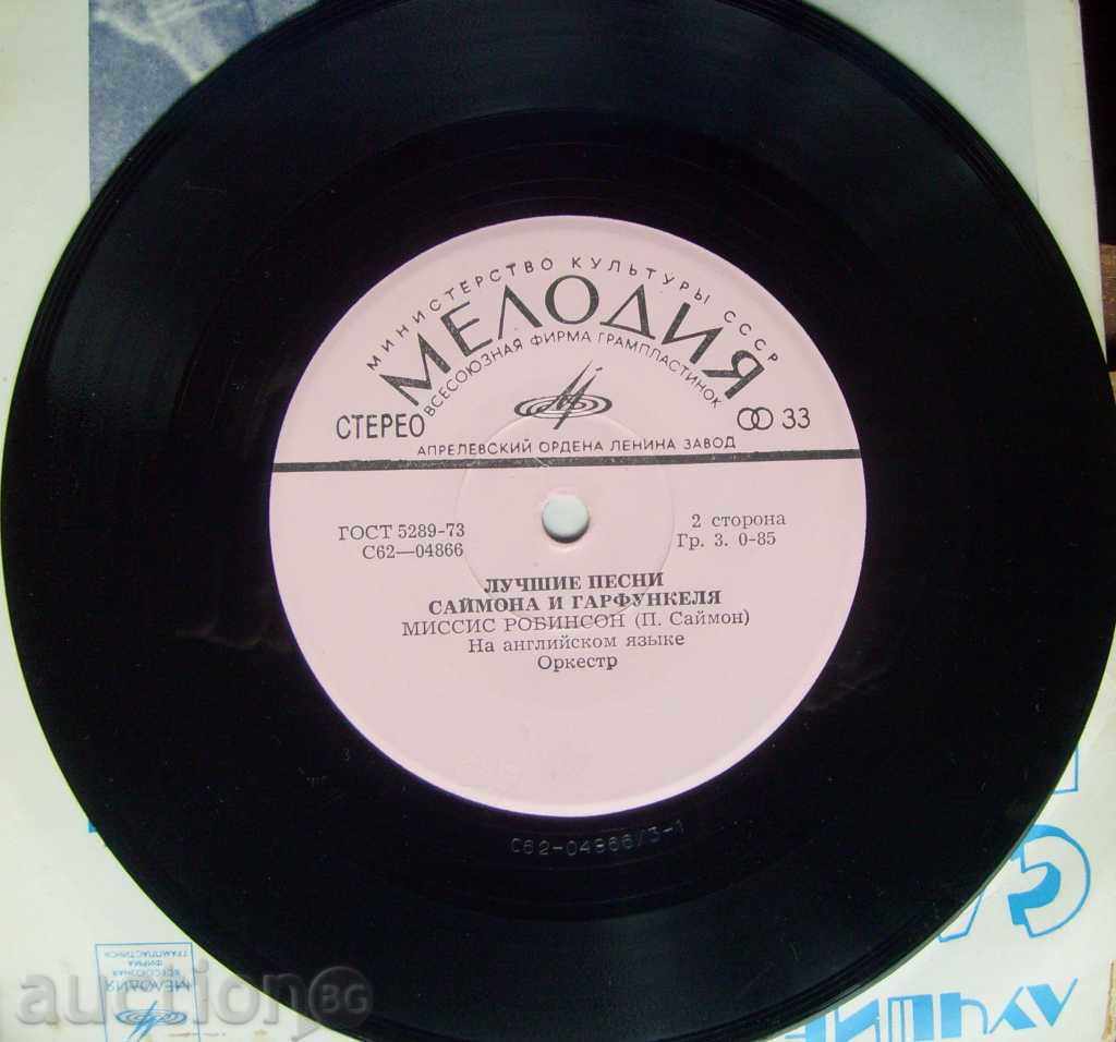 a small slab - Simon and Garfunkel with price 18.00 BGN | € 9.20 a small slab - Simon and Garfunkel with price 18.00 BGN | € 9.20