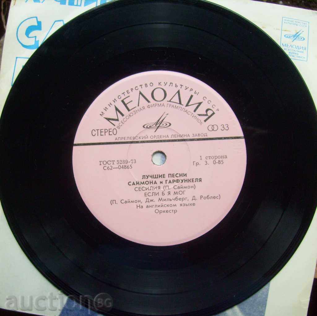 Auction a small slab - Simon and Garfunkel Auction a small slab - Simon and Garfunkel