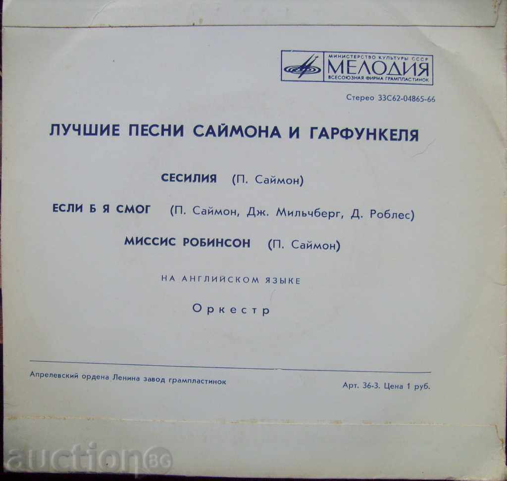 Delivery of a small slab - Simon and Garfunkel Delivery of a small slab - Simon and Garfunkel