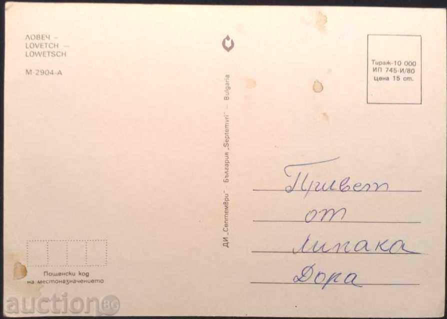 Postcard Lovech 1980 from Bulgaria. Signed. with price 1.00 BGN | € 0.51 Postcard Lovech 1980 from Bulgaria. Signed. with price 1.00 BGN | € 0.51
