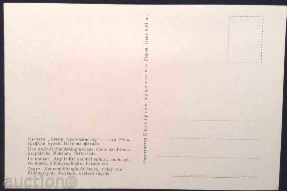 Postcard Plovdiv Museum from Bulgaria with price 1.00 BGN | € 0.51 Postcard Plovdiv Museum from Bulgaria with price 1.00 BGN | € 0.51