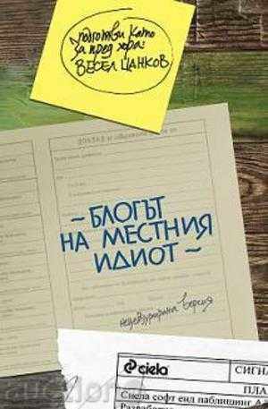 Blog idiotul