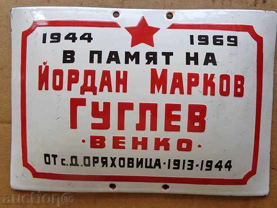 Socialist tombstone partisan plate, ORIGINAL with price 195.00 BGN | € 99.70 Socialist tombstone partisan plate, ORIGINAL with price 195.00 BGN | € 99.70