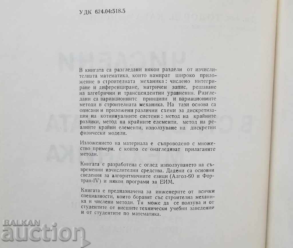 Auction Numerical Methods in Construction Mechanics - T. Karamansky 1976 Auction Numerical Methods in Construction Mechanics - T. Karamansky 1976