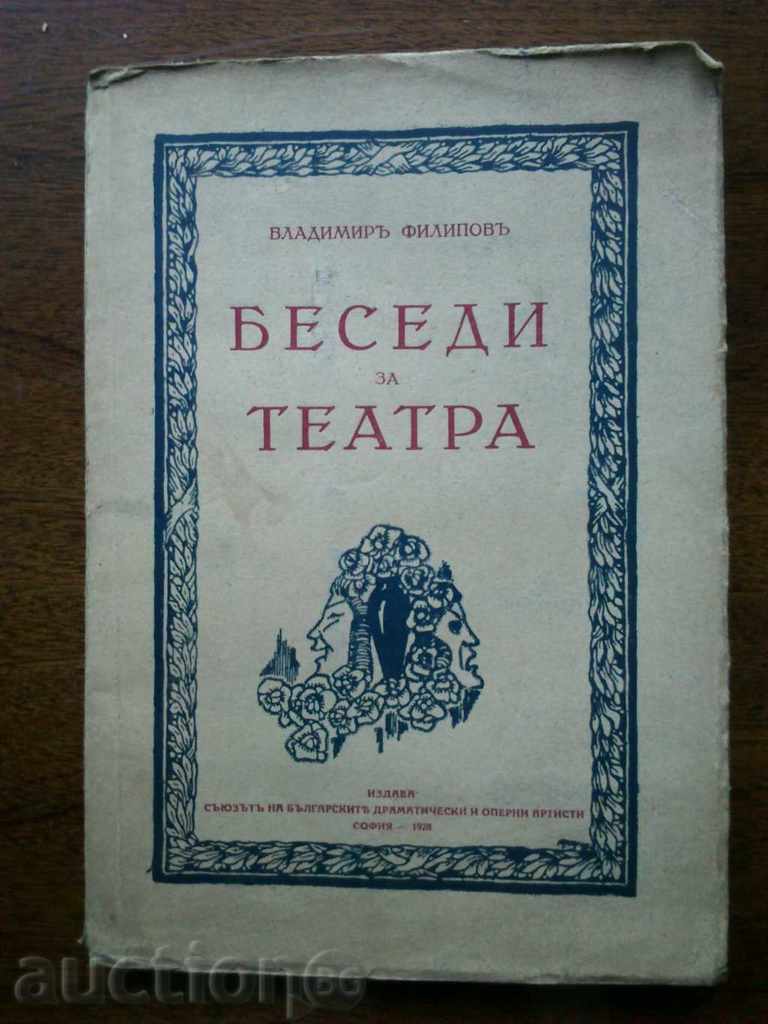 "Lectures about the theater" Vladimir Filipov