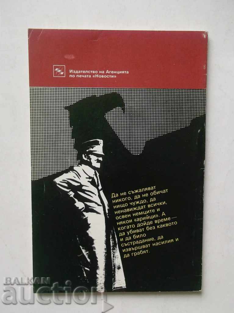 The Antichrist - Ernst Genny 1989 with price 4.00 BGN | € 2.05 The Antichrist - Ernst Genny 1989 with price 4.00 BGN | € 2.05