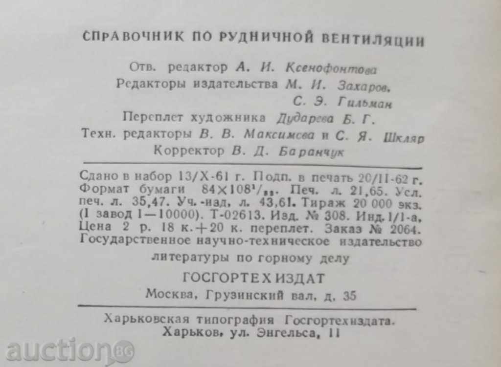 Οδηγός για rudnichnoy ventilyatsii - 6 Οδηγός για rudnichnoy ventilyatsii - 6