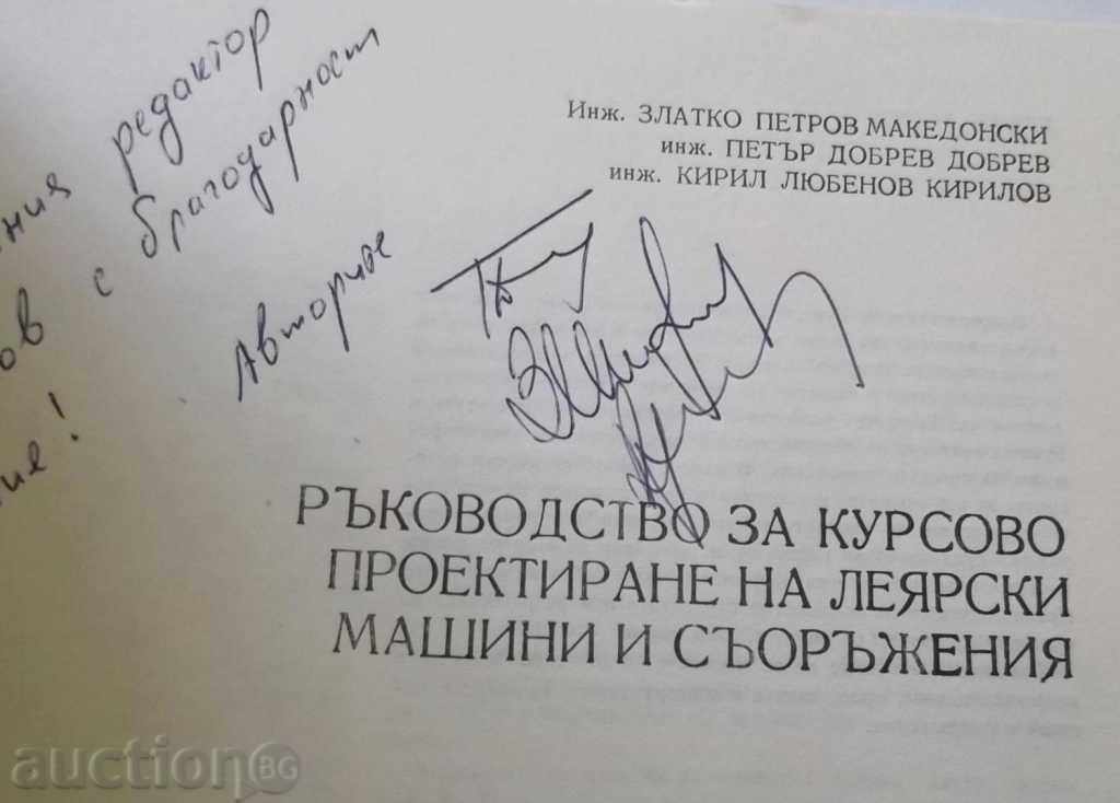 Guidance on Course Design of Foundry Machinery 1979 with price 25.00 BGN | € 12.78 Guidance on Course Design of Foundry Machinery 1979 with price 25.00 BGN | € 12.78