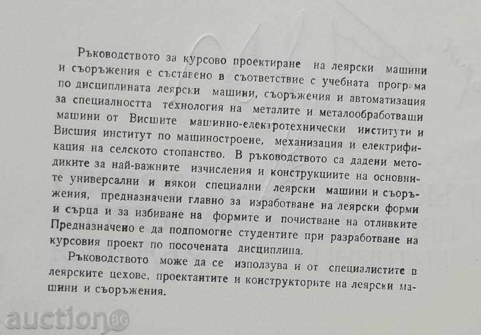 Auction Guidance on Course Design of Foundry Machinery 1979 Auction Guidance on Course Design of Foundry Machinery 1979