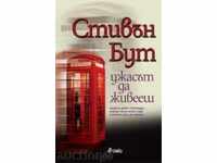 Τρόμος των Συνθηκών Διαβίωσης