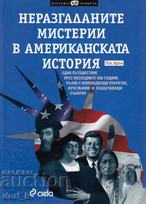 Τα άλυτα μυστήρια της αμερικανικής ιστορίας