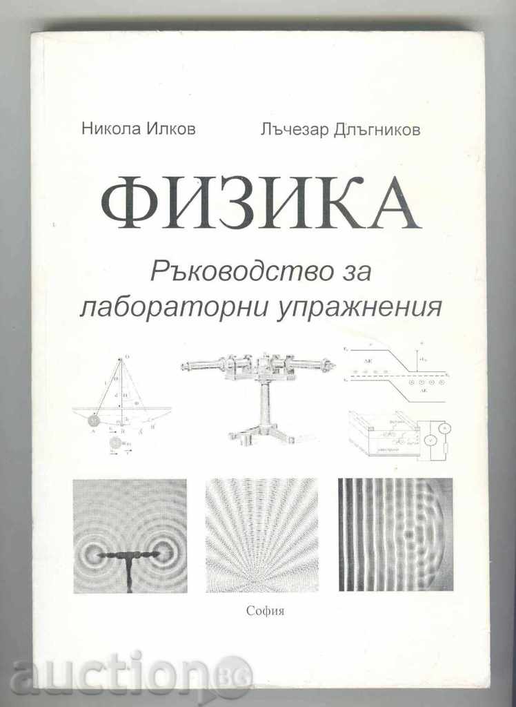 Fizică - Nicolas Ilkov Lachezar Dlagnikov