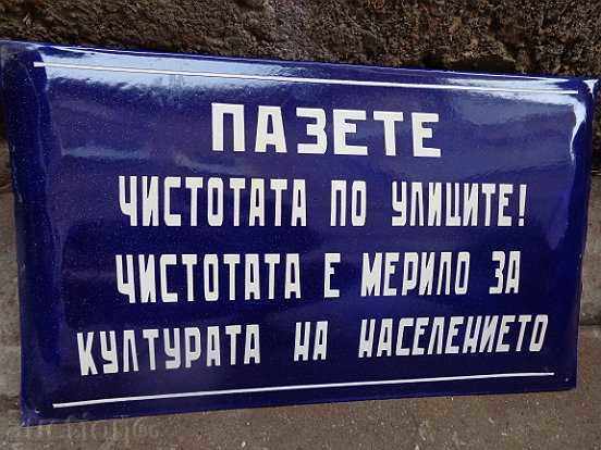 Емайлирана соц табела, табелка с цена 85.00 лв. | € 43.46 Емайлирана соц табела, табелка с цена 85.00 лв. | € 43.46