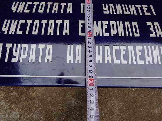 Емайлирана соц табела, табелка - 5 Емайлирана соц табела, табелка - 5