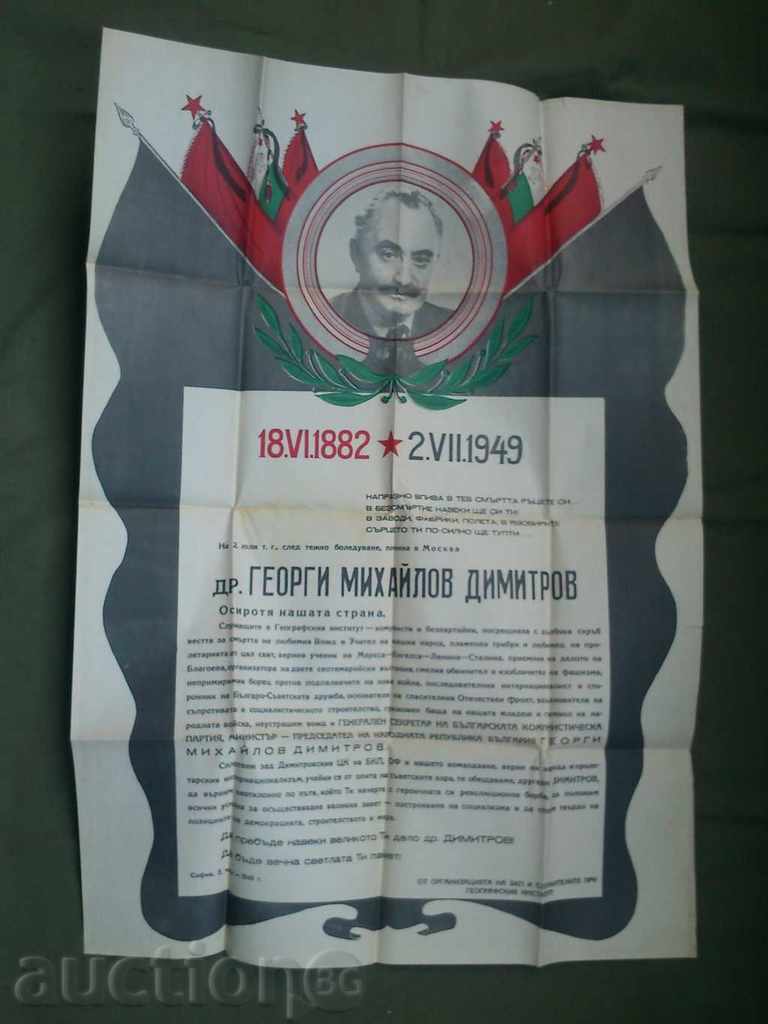 Плакат от смъртта на Георги Димитров
