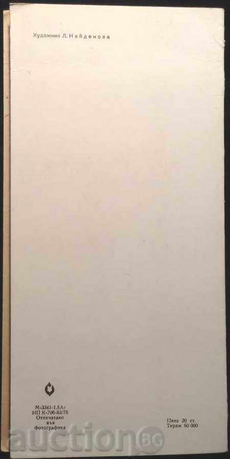 Postcard (double) New Year Folklore 1976 from Bulgaria with price 1.00 BGN | € 0.51 Postcard (double) New Year Folklore 1976 from Bulgaria with price 1.00 BGN | € 0.51