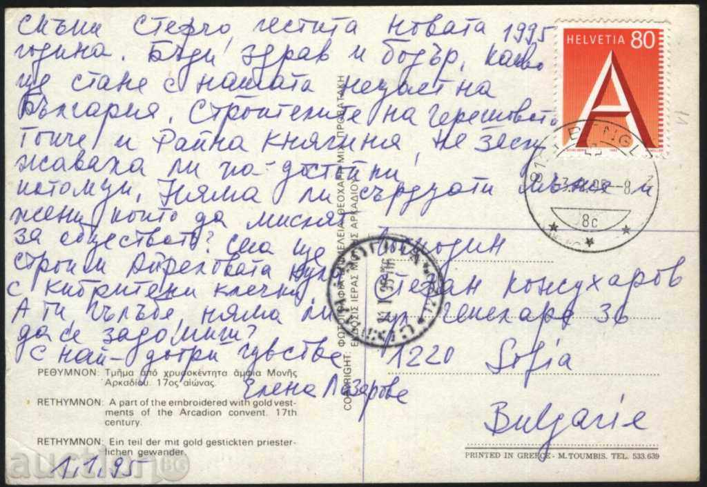 Postcard Painting Icons from Greece, road from Switzerland with price 1.75 BGN | € 0.89 Postcard Painting Icons from Greece, road from Switzerland with price 1.75 BGN | € 0.89