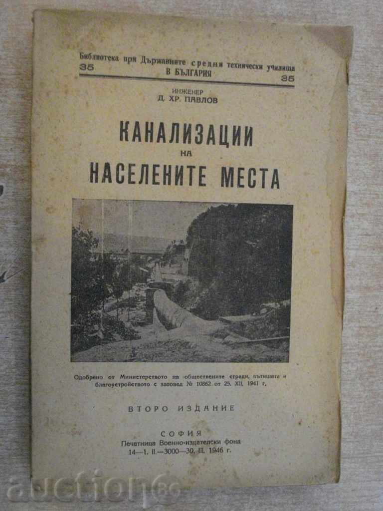 The book "Sewerage of the settlements - D.Pavlov" - 252 pages
