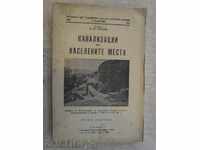The book "Sewerage of the settlements - D.Pavlov" - 252 pages