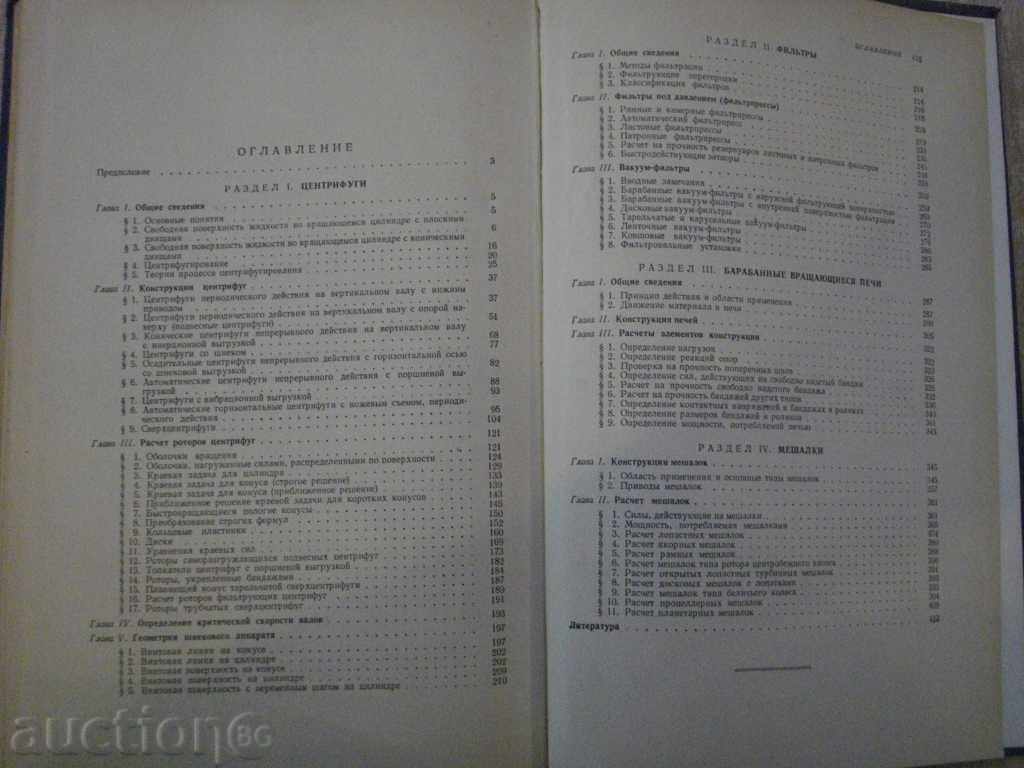 Book "Машины химической промышленности-З.Кторрорович" -416pр - 5 Book "Машины химической промышленности-З.Кторрорович" -416pр - 5