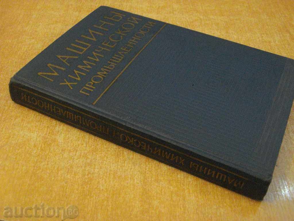 Book "Машины химической промышленности-З.Кторрорович" -416pр - 7 Book "Машины химической промышленности-З.Кторрорович" -416pр - 7