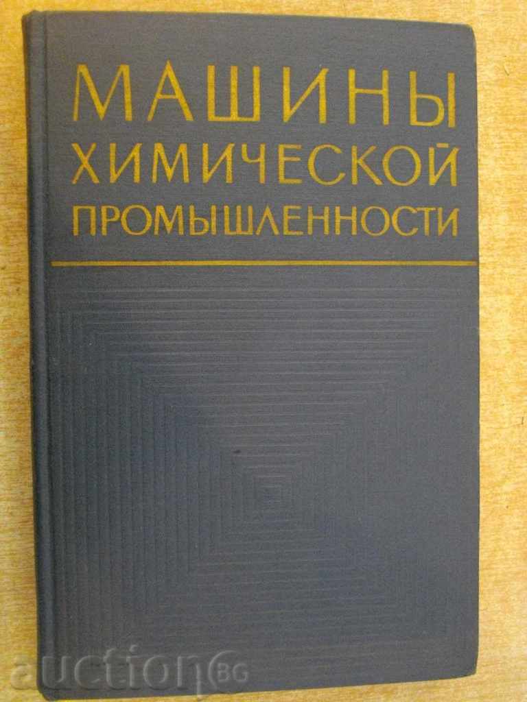 Βιβλίο "Μηχανήματα himicheskoy promыshlennosti-Z.Kantorovich" -416str