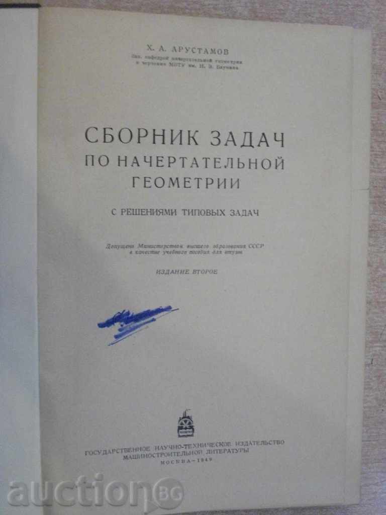 Book "Collection of Tasks on Drawing.Geometrics-H.Austamov" -376p with price 15.00 BGN | € 7.67 Book "Collection of Tasks on Drawing.Geometrics-H.Austamov" -376p with price 15.00 BGN | € 7.67