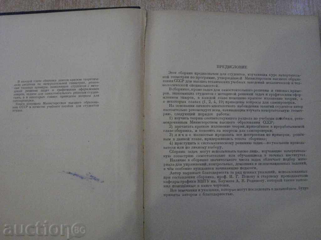 Auction Book "Collection of Tasks on Drawing.Geometrics-H.Austamov" -376p Auction Book "Collection of Tasks on Drawing.Geometrics-H.Austamov" -376p