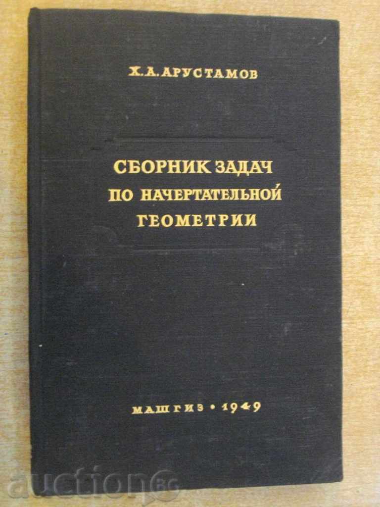 Book "Colectia de sarcini nachert.geometrii-H.Arustamov" -376str