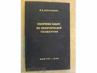 Βιβλίο «Η συλλογή των καθηκόντων nachert.geometrii-H.Arustamov» -376str