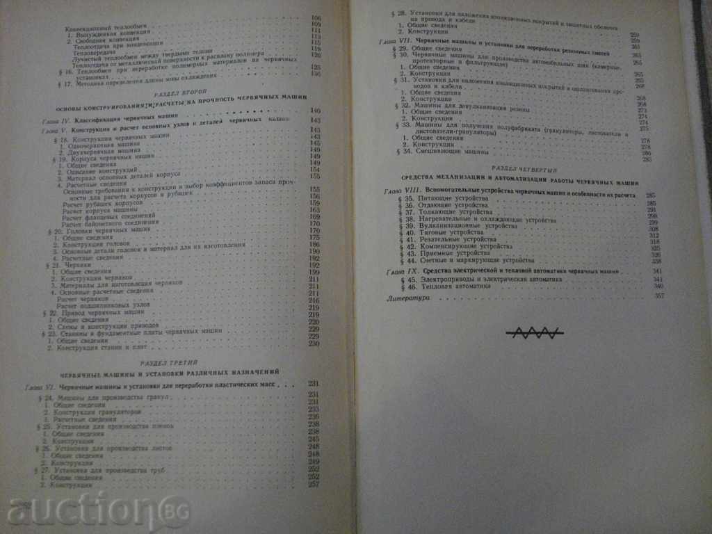 Book "Червяч.машины для прераб.пласт.масс-Д.Рябинин" -364пр - 5