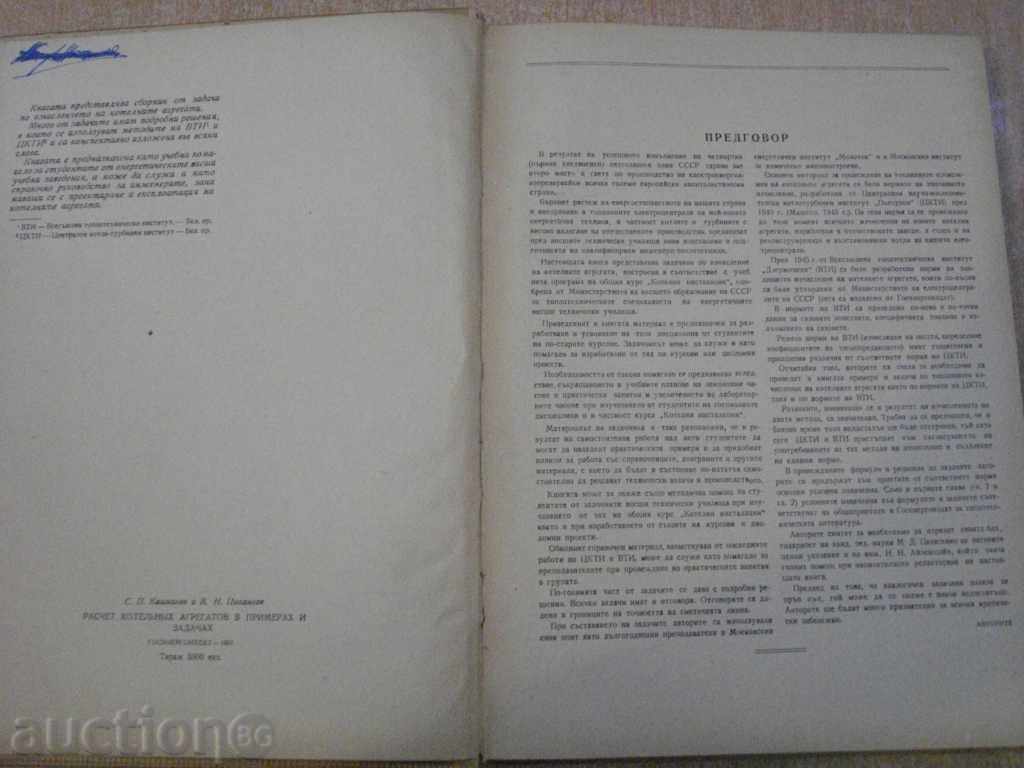 Book "Calculate the Aggregate Chambers in Examples and Tasks" -230p with price 20.00 BGN | € 10.23