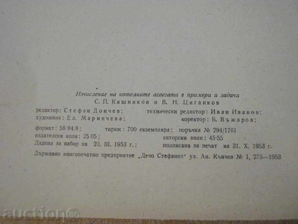 Book "Calculate the Aggregate Chambers in Examples and Tasks" -230p - 6