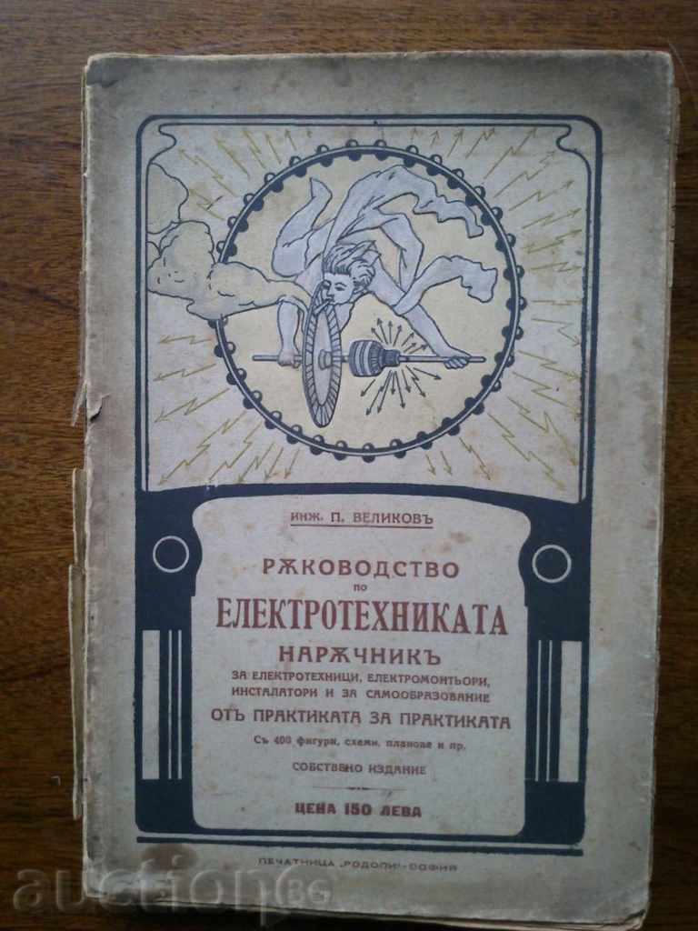 Inginerie electrică Manual din 1929