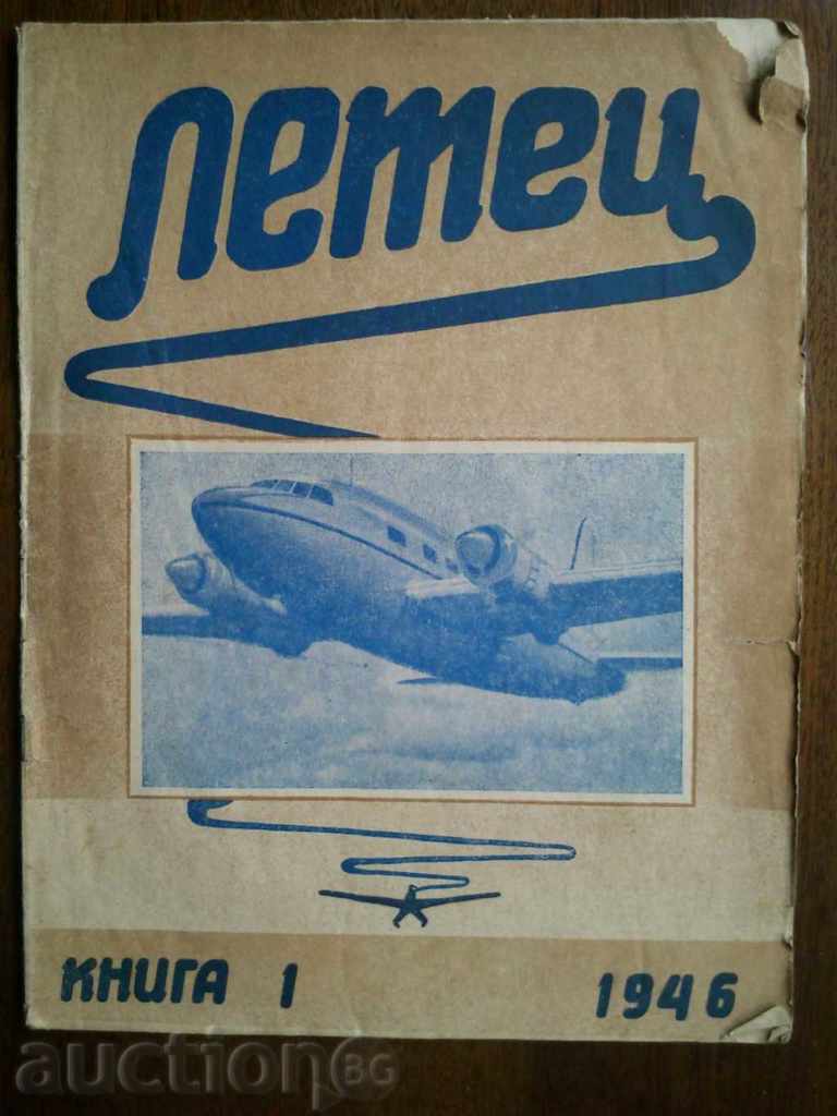 Περιοδικό «Pilot» το θέμα. 1 -1946, η