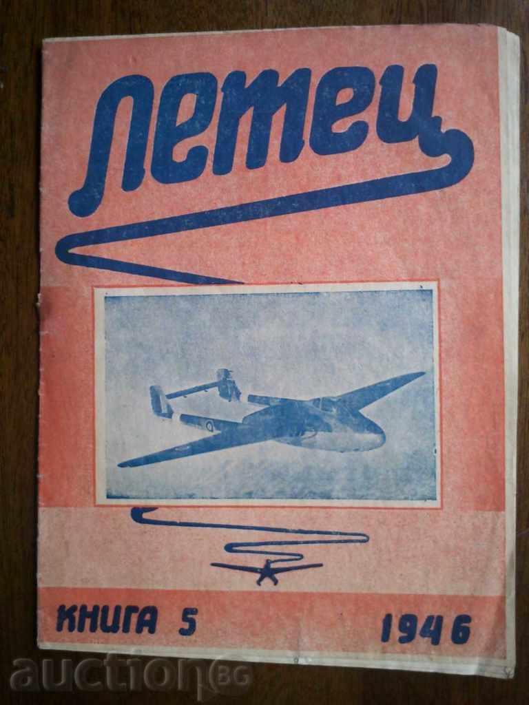 Περιοδικό «Pilot» το θέμα. 5 -1946, η