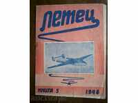 Περιοδικό «Pilot» το θέμα. 5 -1946, η