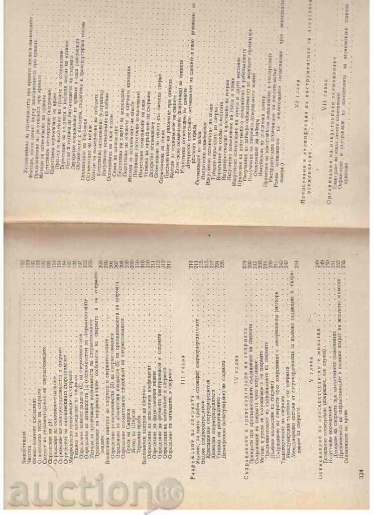 ОСЕМЕНЯВАНЕ НА СЕЛСКОСТОПАНСКИТЕ ЖИВОТНИ - 1961г. - 5 ОСЕМЕНЯВАНЕ НА СЕЛСКОСТОПАНСКИТЕ ЖИВОТНИ - 1961г. - 5