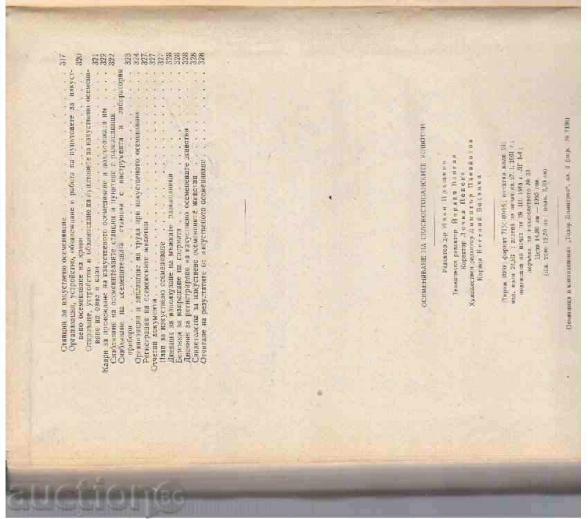 ОСЕМЕНЯВАНЕ НА СЕЛСКОСТОПАНСКИТЕ ЖИВОТНИ - 1961г. - 6 ОСЕМЕНЯВАНЕ НА СЕЛСКОСТОПАНСКИТЕ ЖИВОТНИ - 1961г. - 6