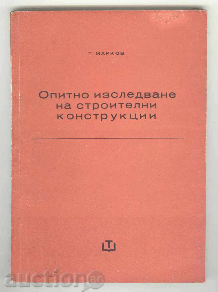 Опитно изследване на строителни конструкции - Т. Марков 1965
