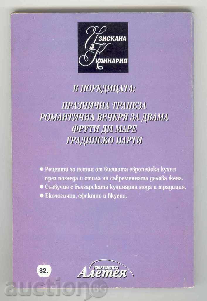 Romantic Dinner for Two - Margarita Koleva-Mykrenska 1995 with price 5.00 BGN | € 2.56 Romantic Dinner for Two - Margarita Koleva-Mykrenska 1995 with price 5.00 BGN | € 2.56