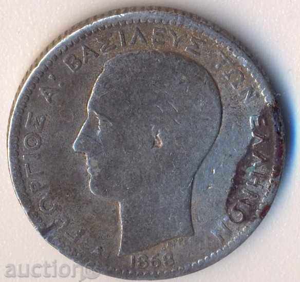 Гърция 1 драхма 1868 тираж 480 хиляди, непочиствана, рядка с цена 55.00 лв. | € 28.12