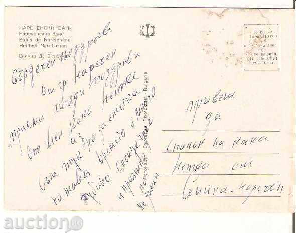 Card Bulgaria Narechen Baths View 14 * with price 0.60 BGN | € 0.31 Card Bulgaria Narechen Baths View 14 * with price 0.60 BGN | € 0.31