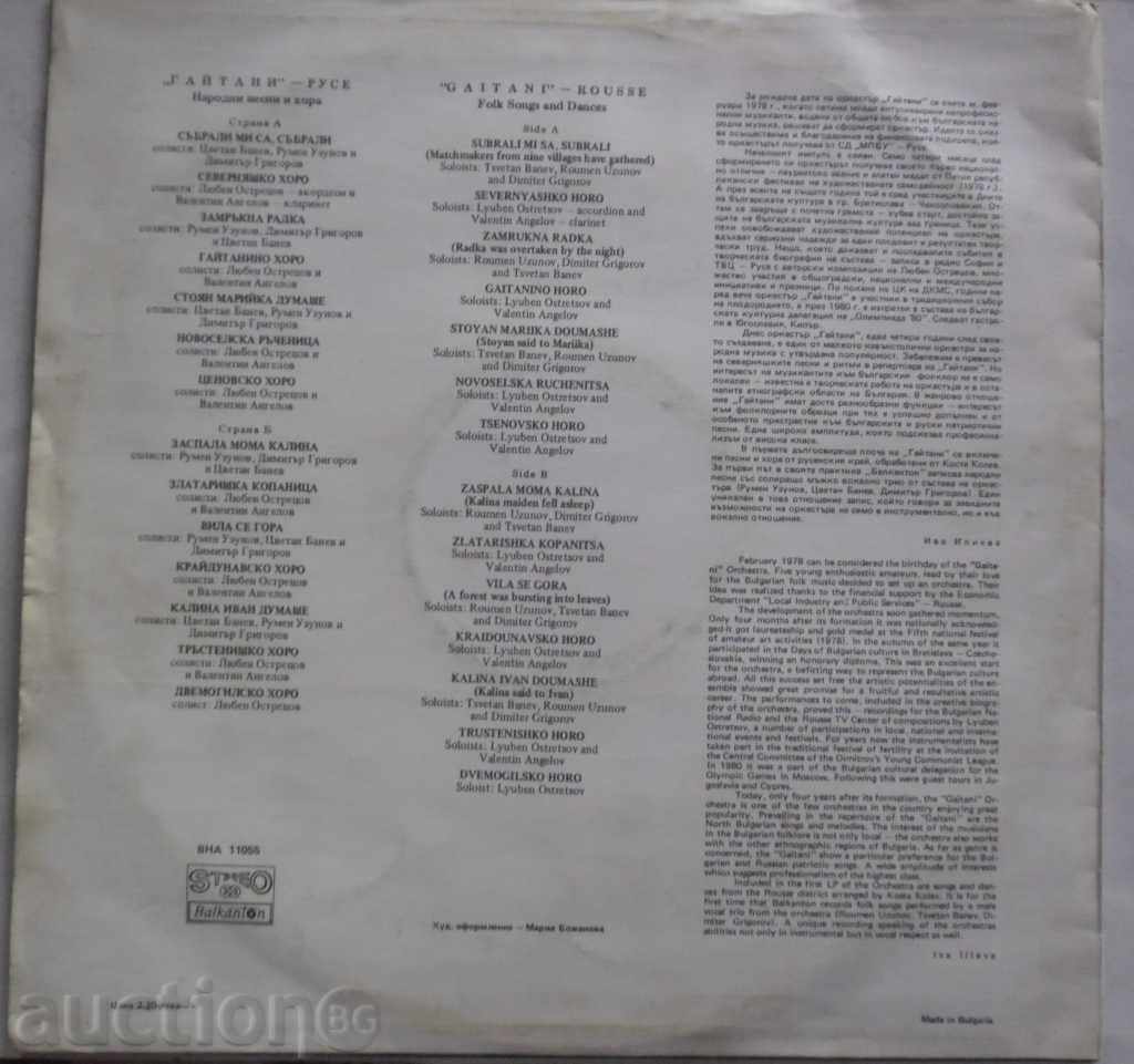 GAITANI -FOLK SONGS AND DANCES - WAR -11055 with price 9.99 BGN | € 5.11 GAITANI -FOLK SONGS AND DANCES - WAR -11055 with price 9.99 BGN | € 5.11