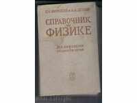 PHYSICS REFERENCES (in Russian)