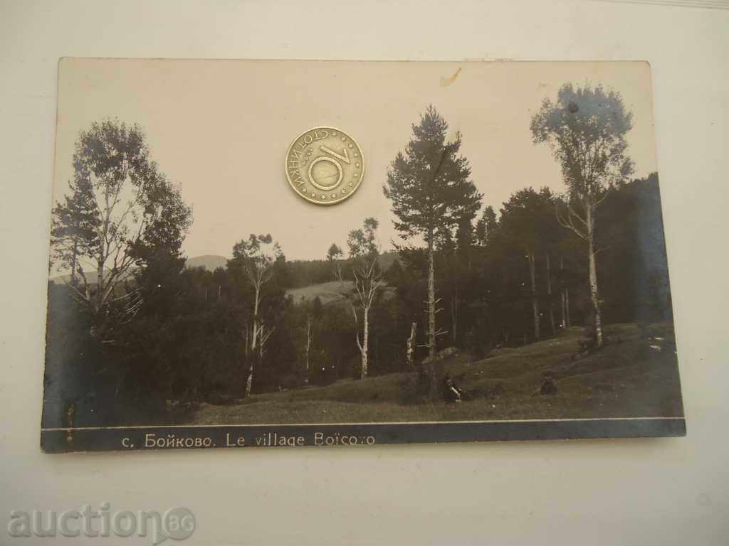 Postcard in the village Boykovo №6 with price 3.00 BGN | € 1.53 Postcard in the village Boykovo №6 with price 3.00 BGN | € 1.53