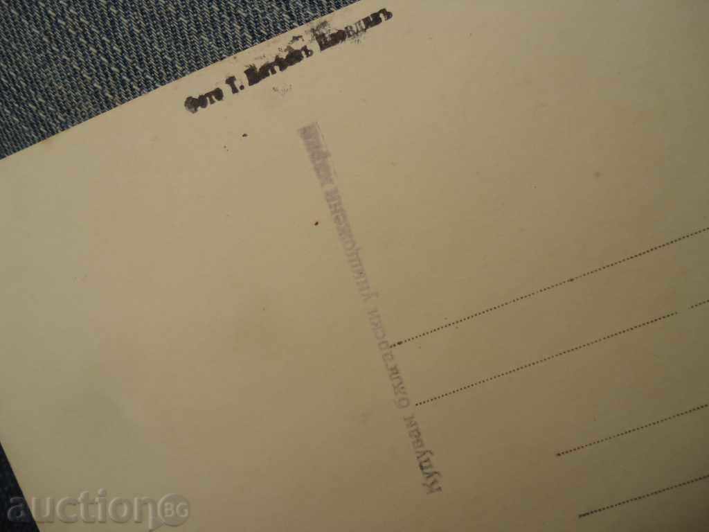 Auction Postcard in the village Boykovo №6 Auction Postcard in the village Boykovo №6