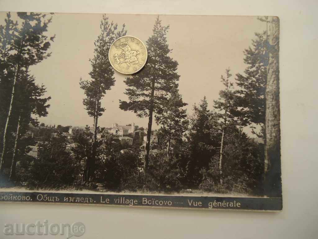 Delivery of Postcard village of Boykovo №7 Delivery of Postcard village of Boykovo №7