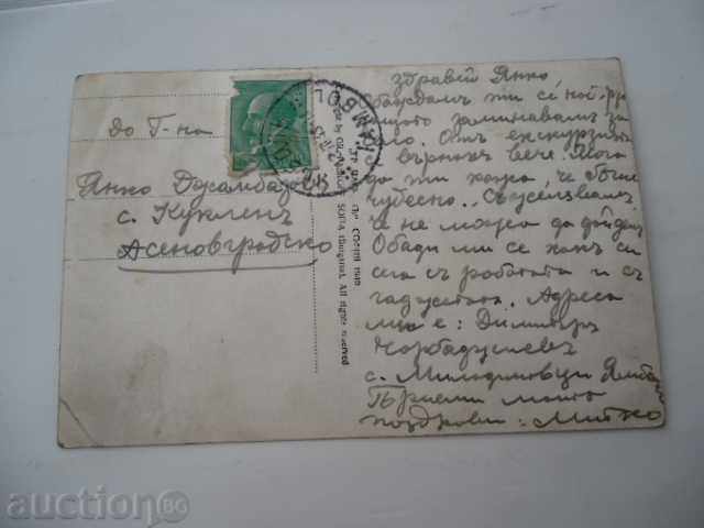 Postcard Shumen with price 3.00 BGN | € 1.53 Postcard Shumen with price 3.00 BGN | € 1.53