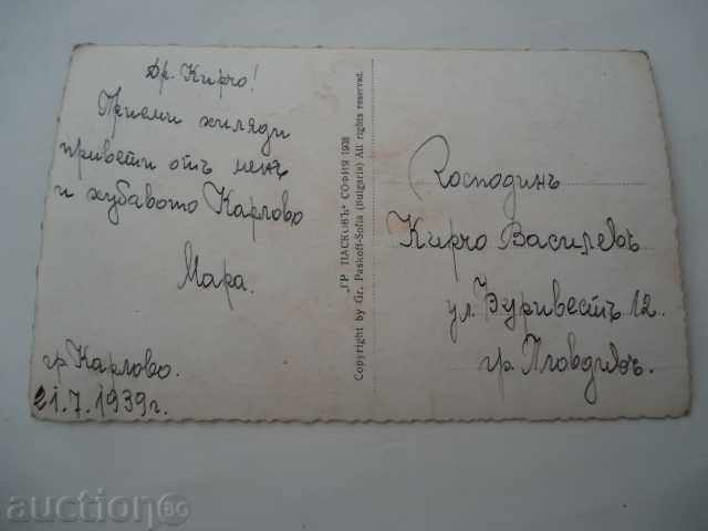 Postcard Karlovo. The monument of Vasil Levski with price 3.50 BGN | € 1.79 Postcard Karlovo. The monument of Vasil Levski with price 3.50 BGN | € 1.79